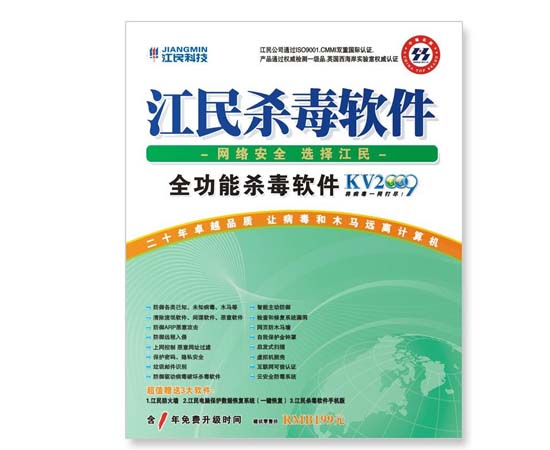 江民杀毒软件效果如何？ 江民杀毒软件好用吗？