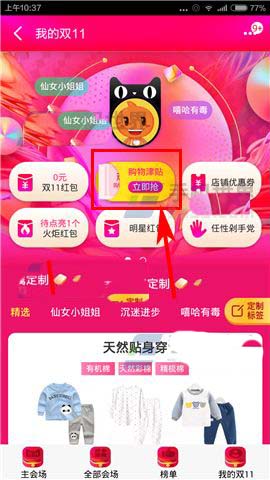 天猫app双11购物津贴在哪里? 天猫双11购物津贴的领取方法