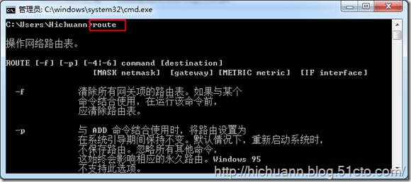 网络管理常用命令之七 Route 命令使用详解(图文)