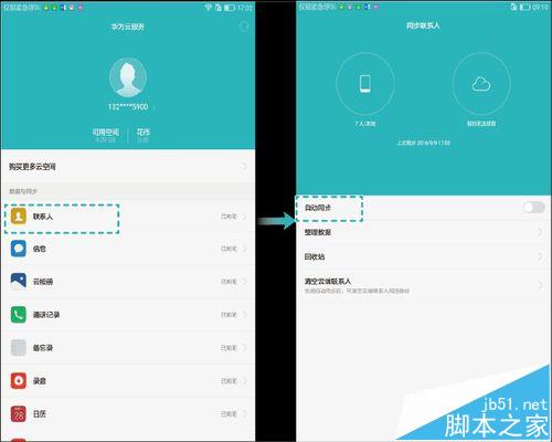 华为平板M3怎么使用自带的云服务导入旧手机资料数据?