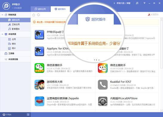 pp助手手机版怎么安装?电脑版/Cydia安装图文教程