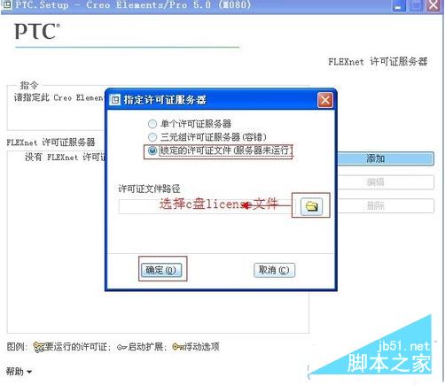 proe5.0破解版怎么安装教程 proe5.0详细安装图文教程