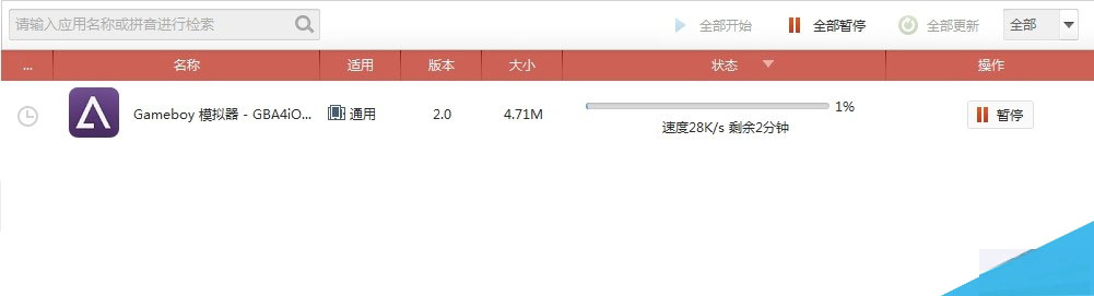 快用苹果助手不越狱下载安装GBA4模拟器图文教程