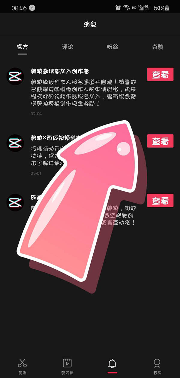 剪映app怎么申请成为模板创作人?
