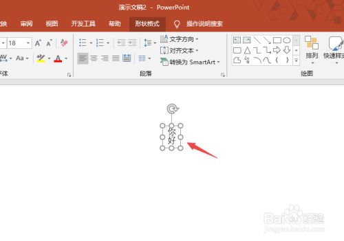 PPT2019怎么调整字体大小？PPT2019调整字体大小教程