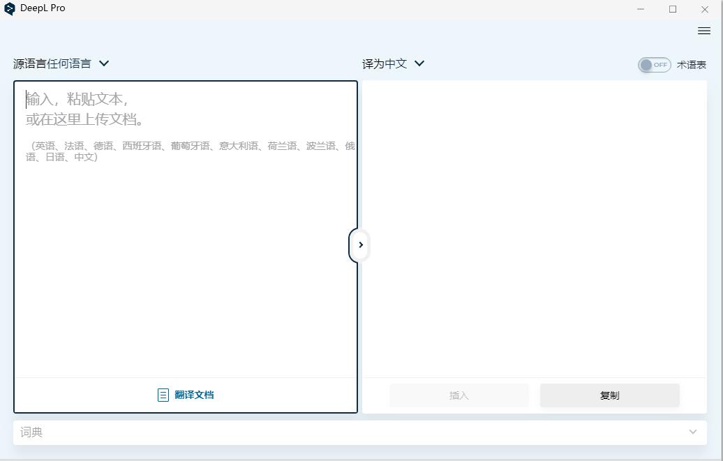 DeepL翻译器免费安装及激活图文教程(附替换补丁下载)