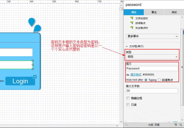 Axure怎么设计网页的登陆页面?