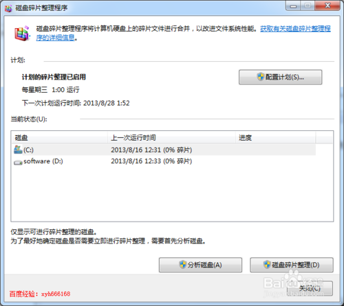 windows 7 系统如何进行磁盘碎片整理