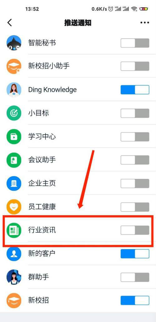 钉钉如何开启行业资讯推送通知?