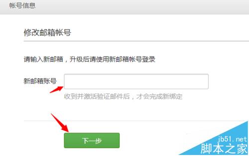 微信公众号怎么修改登录邮箱?
