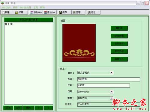 umd 炮手(制作umd格式电子书)如何使用?umd炮手手机书制作详细教程
