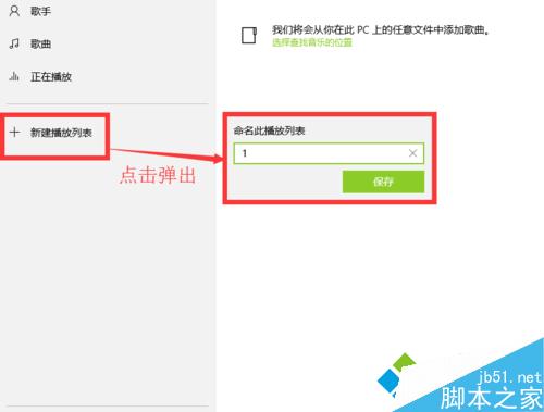 win10系统自带Groove音乐播放器在哪？自带Groove音乐播放器添加音乐等功能的使用教程