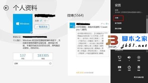 Win8系统下注销社交应用账号的方法(图文教程)