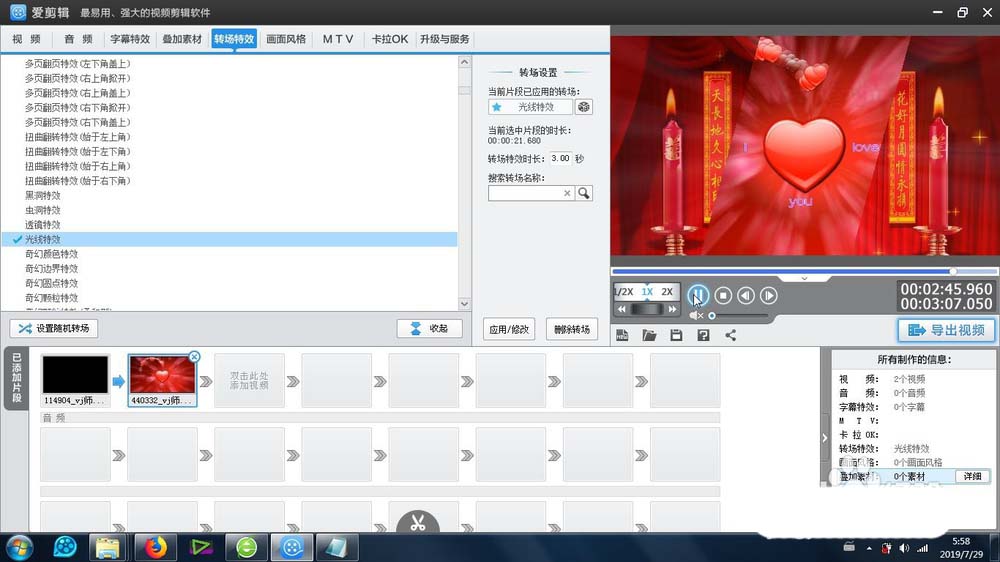 爱剪辑怎么给视频添加光线转场特效?