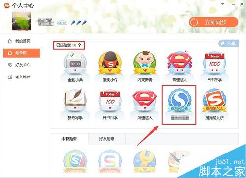 搜狗输入法怎么领取更多的勋章?