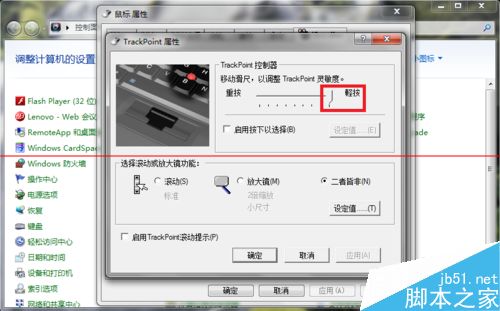 Thinkpad 小红点摇杆设置的设置方法