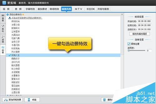 爱剪辑如何去掉片头?爱剪辑编辑视频的教程