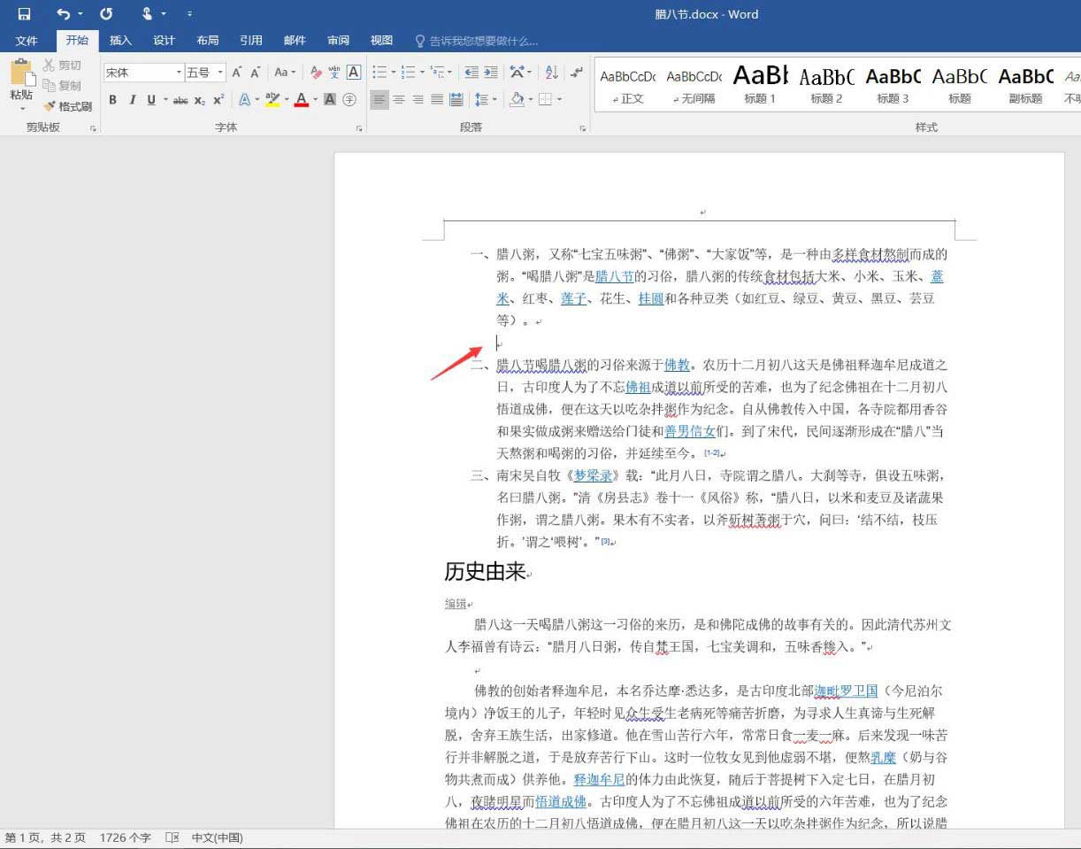 word怎么让文档换行不自动添加序号? 取消换行自动添加编号技巧