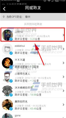 悦跑圈怎么添加好友？悦跑圈添加好友的方法