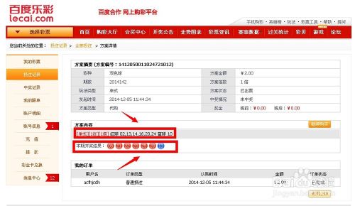 彩票中奖了查看？百度彩票查看中奖结果的方法