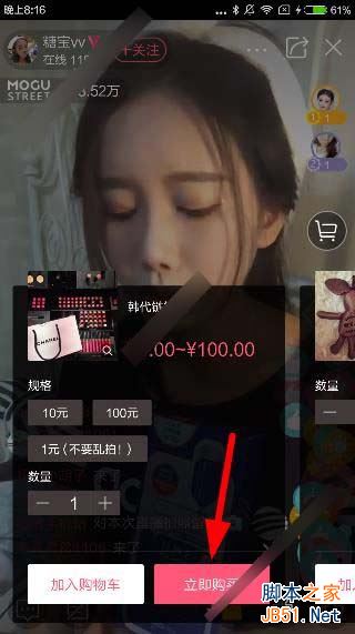 蘑菇街直播怎么买东西？蘑菇街直播购物的方法图文介绍