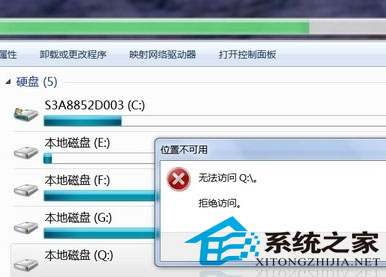 Win7出现本地磁盘Q的原因及删除方法