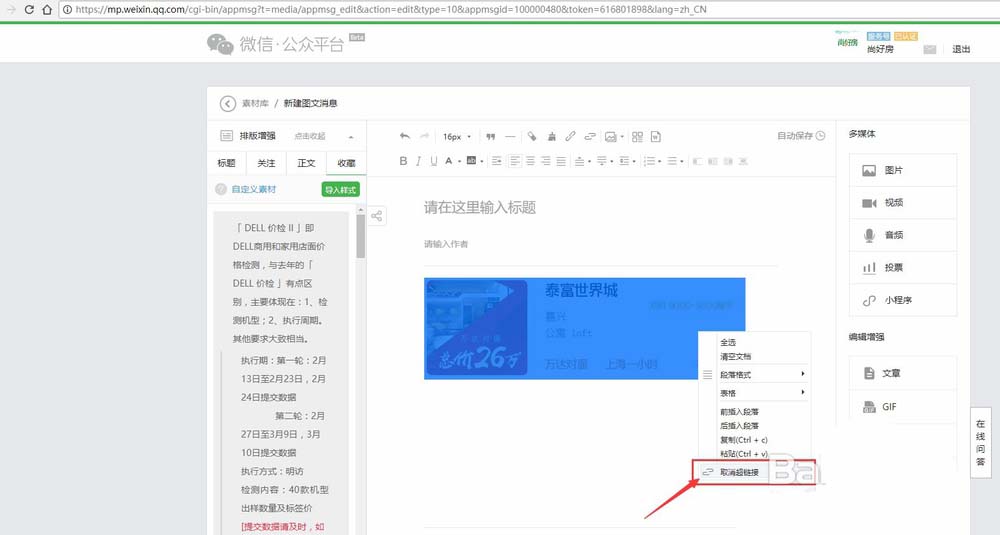 微信公众号文章中提示无法插入未群发的文章怎么办?