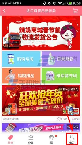 辣妈帮添加收货地址的方法