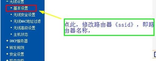 如何修改无线路由器名称(个性化无线路由器名)