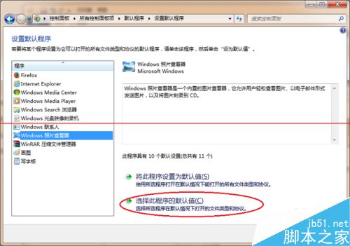 windows下择打开文件使用的默认应用程序的方法