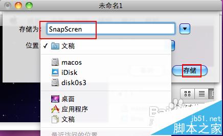 MAC怎么截图?利用MAC自带的抓图软件截图的详细教程