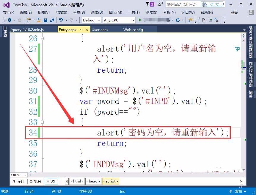 VisualStudio网页怎么设计验证用户名和密码的功能?