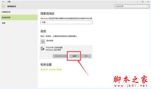 Win10系统自带输入法卡顿怎么办？ Win10系统输入法卡顿的故障分析及解决方法