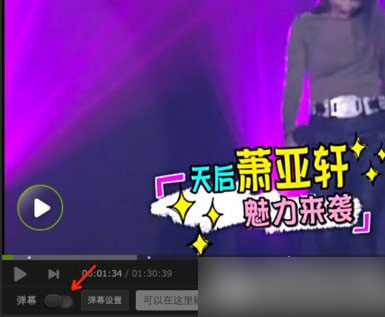 爱奇艺弹幕怎么开/关?爱奇艺弹幕设置方法