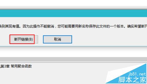 Excel提示工作簿保管不安全的外部源的链接怎么办?