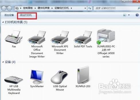 win7添加网络打印机图文步骤
