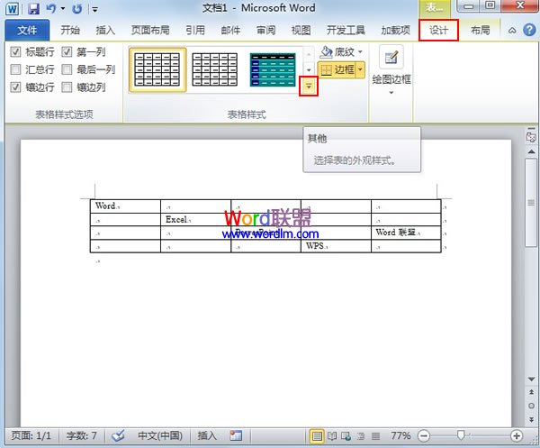 Word2010中怎样创建自定义的表格样式