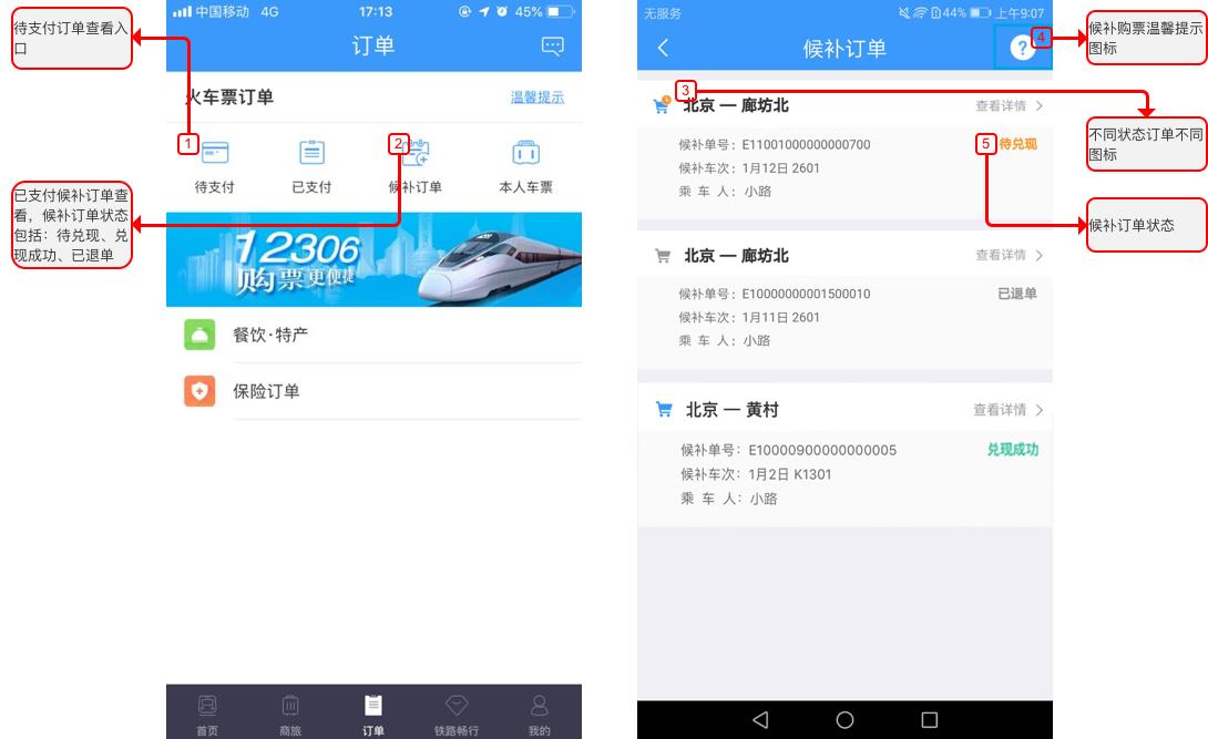 什么是候补购票？12306候补购票详细使用图文教程
