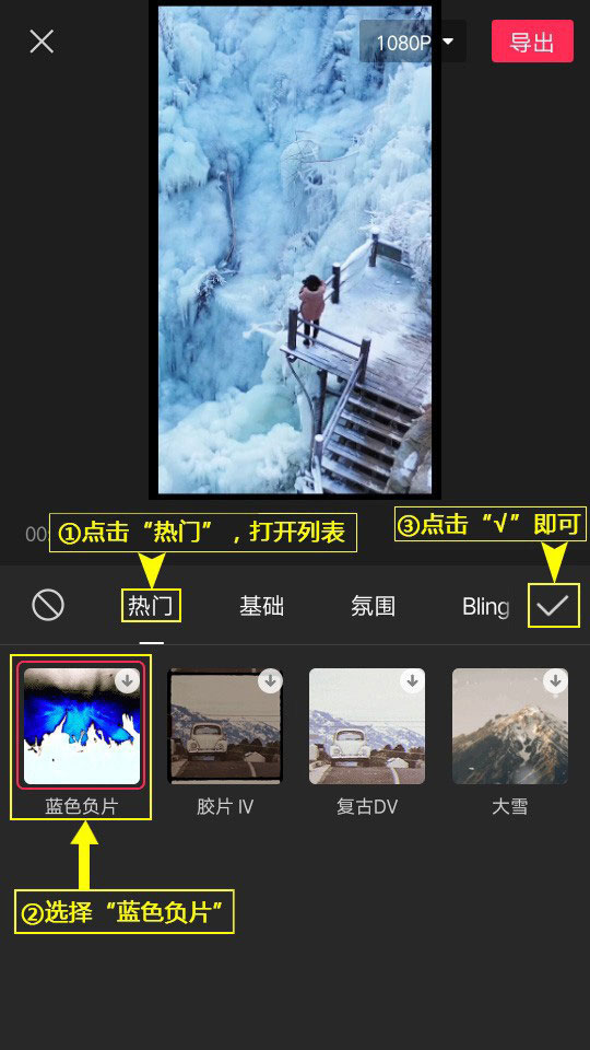 剪映app怎么制作蓝色负片特效? 剪映视频特效的做法