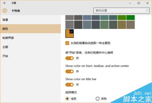 Win10 Build 14316如何把应用调成黑色主题颜色