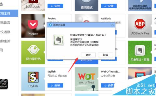 印象笔记剪藏插件怎么下载使用?