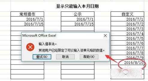 excel怎么设置只能输入本月日期?