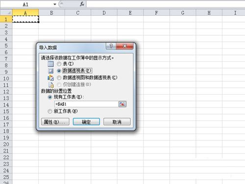 excel通过access建立数据透视表的方法