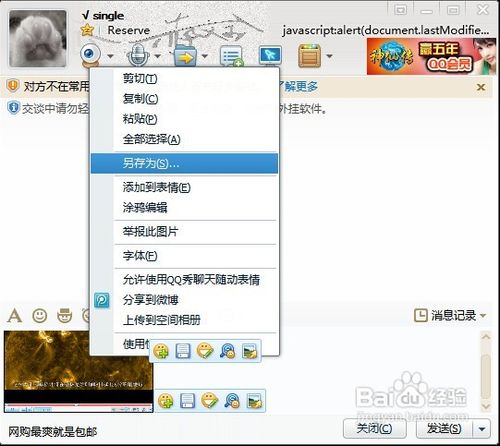 用QQ怎么截取动态图示例教程