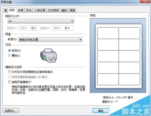 BarTender怎么设置条码标签之前的间隙?