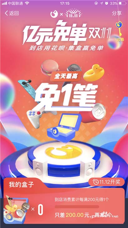 支付宝怎么参与2017双十一如何用花呗赢取免单活动?