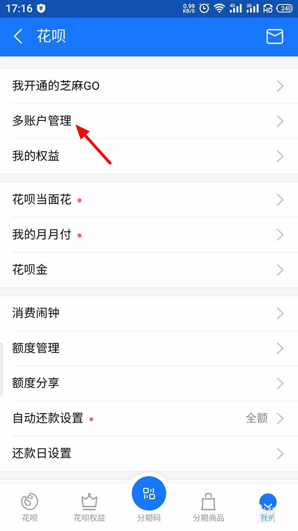 怎么查支付宝开通了几个花呗? 查看自己开通几个花呗的技巧
