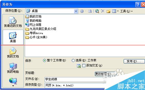 怎么把Excel和Html相互格式转换？