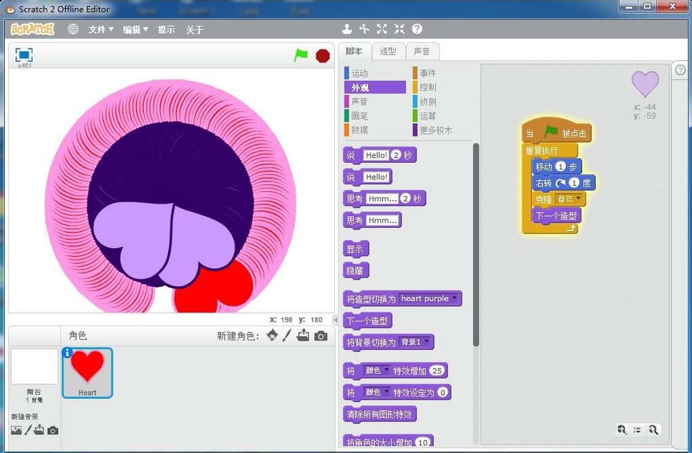 scratch怎么创建克隆心形旋转的动画?
