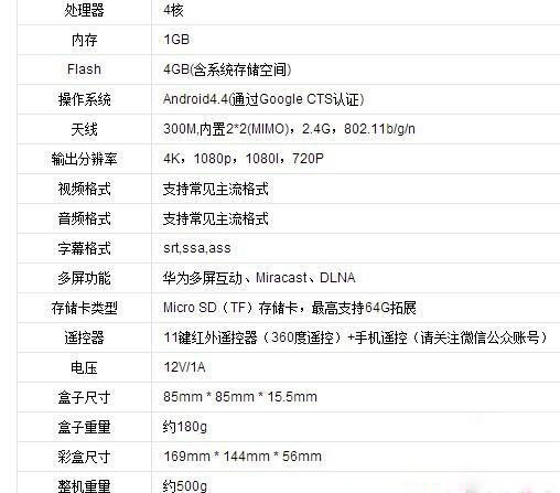 答:华为盒子是华为推出的首款网络机顶盒,设计上充分吸收了秘盒的优点